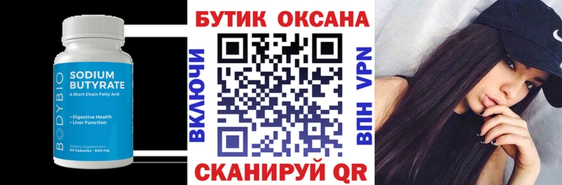 БУТИРАТ бутик  MEGA маркетплейс  Сланцы  как найти наркотики 