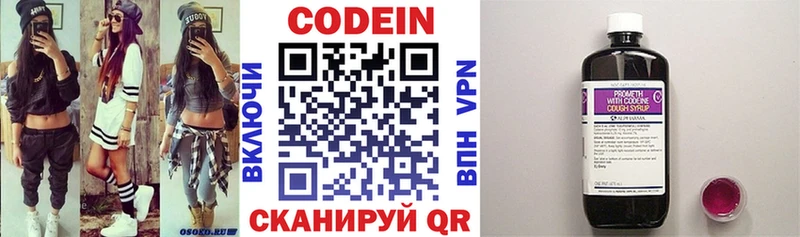 Кодеин напиток Lean (лин)  Сланцы 